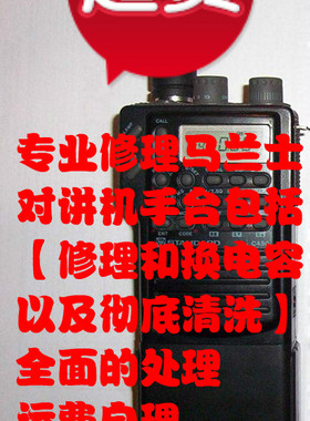 专业修理马兰士对讲机C150C450C160C168C460C520C528c468
