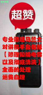 专业修理马兰士对讲机C150C450C160C168C460C520C528c468