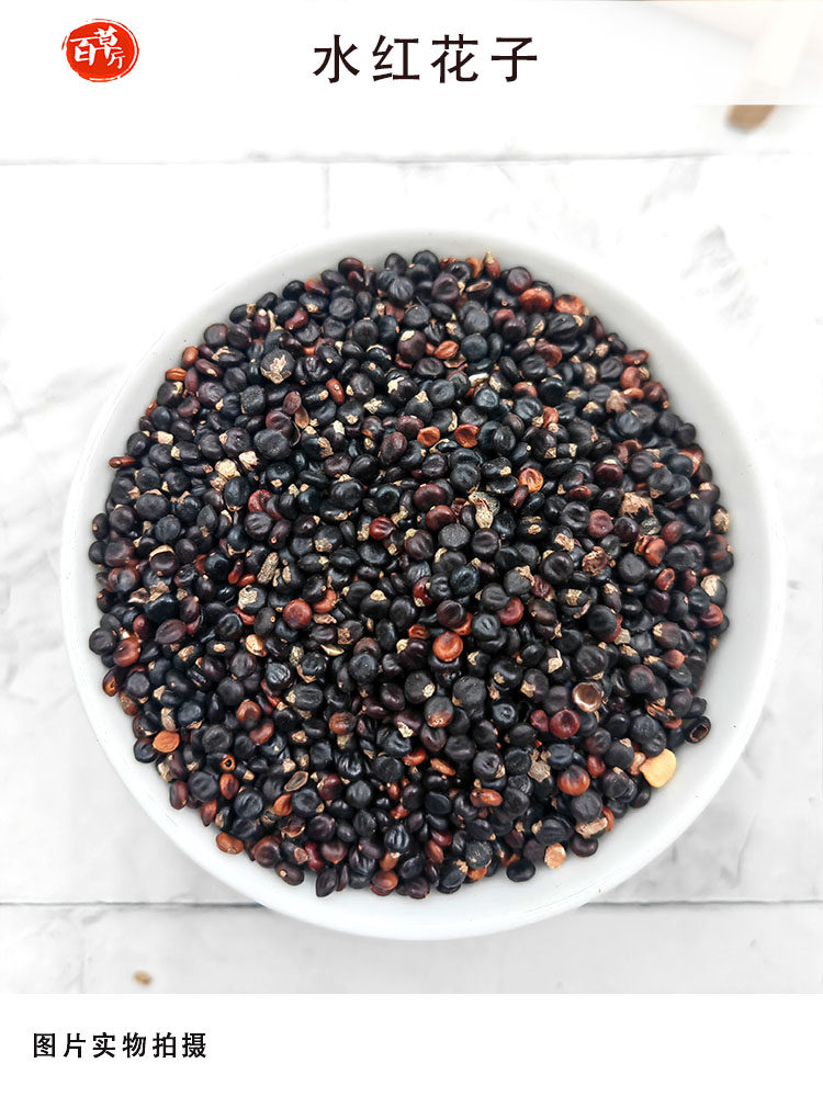 百草厅野生水红花子中药材精选无硫