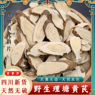 理塘黄芪选片百草厅中药材四川理塘野生黄芪川黄芪大片野生黄芪
