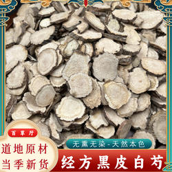 黑皮白芍中药材四川中江生白芍另有杭白芍经典经方道地黑皮芍药