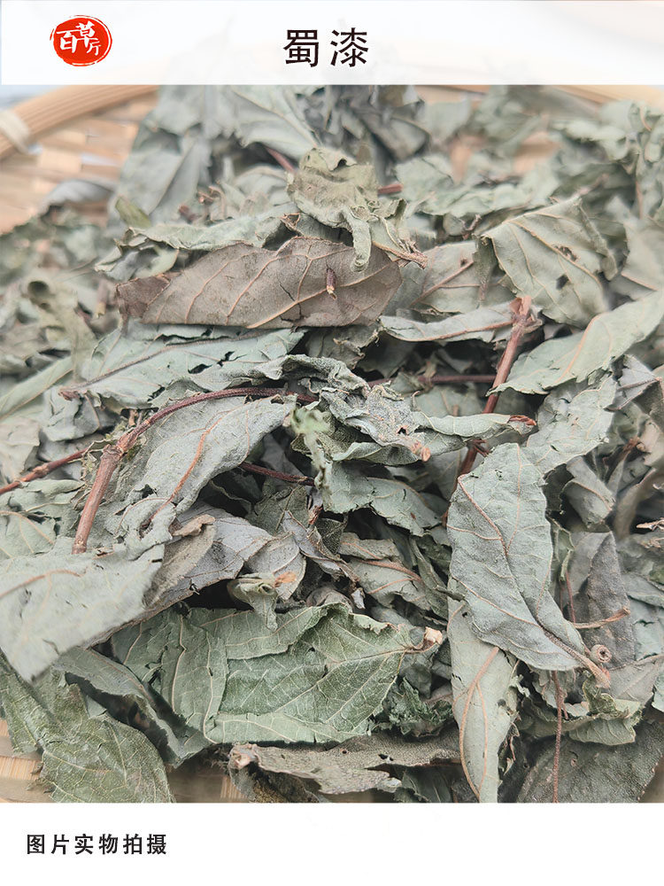 百草堂中药材蜀漆鸡屎草鸭屎草常山