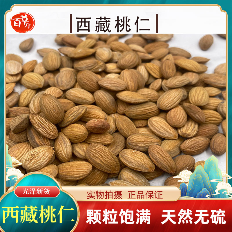 百草厅西藏野生桃仁西藏桃仁扁桃仁去皮桃仁_虎窝淘