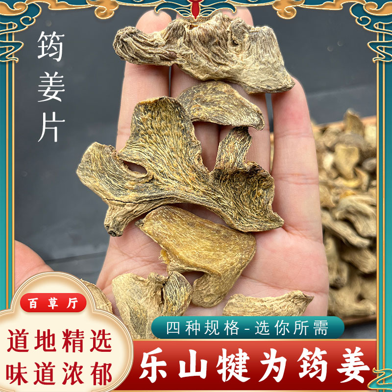 正宗犍为筠姜汉方琥珀姜出口级