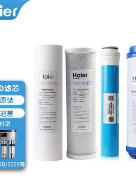 海尔净水器滤芯HRO50-5B/5029/4H29/4H51/7529RO反渗透PP棉活性炭