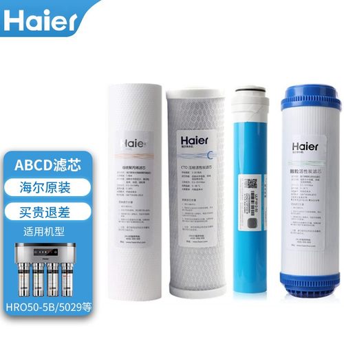 海尔净水器滤芯HRO50-5B原装过滤
