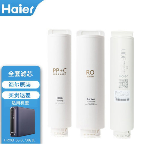 海尔净水器滤芯反渗透