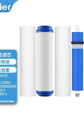 海尔净水器原装过滤芯