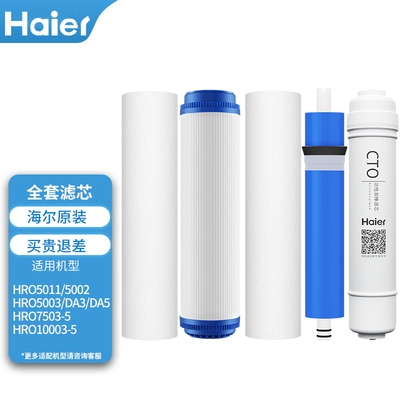 海尔净水器原装过滤芯