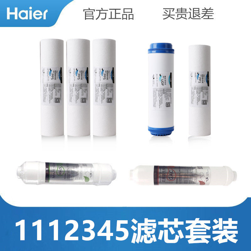 海尔施特劳斯净水器滤芯HSDF-M3A活性炭PP棉MAZED后置超滤机原装