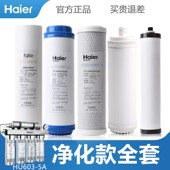 净化软化PP棉活性炭超滤膜树脂 3A升级款 海尔净水器滤芯HU603