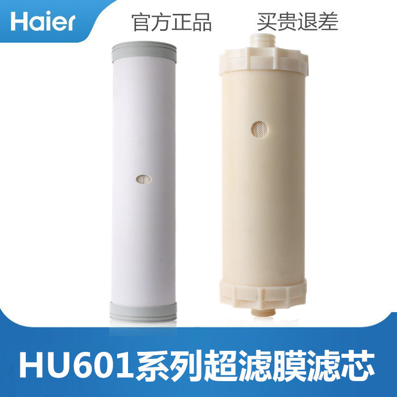 海尔净水器超滤膜滤芯HU601-500/1000/1500/2500升级版黑色金色款
