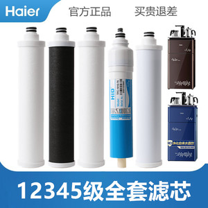 海尔净水器滤芯YR1662/1663-RO/1661升级版茶吧机PP棉活性炭RO膜