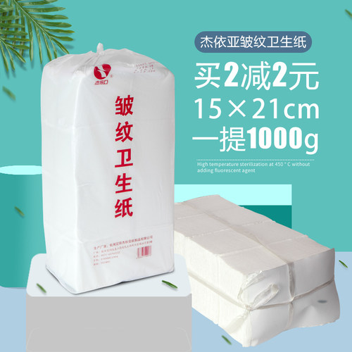 皱纹卫生纸家用平板散装杰依亚纸