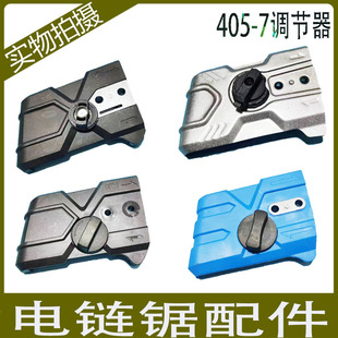 电链锯配件新款铁盖405-7调节器锯虎导板盖马特伐木锯链条松紧器
