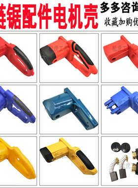 伐木锯配件手持式外壳电链锯