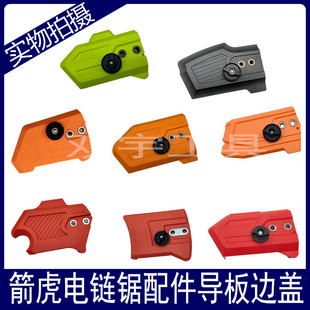 箭虎大功率电链锯配件链条导板盖电锯边盖伐木锯调节器链条锯压盖