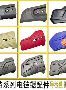 马特系列原装电链锯配件电锯链条松紧器链条锯压盖伐木锯调节器