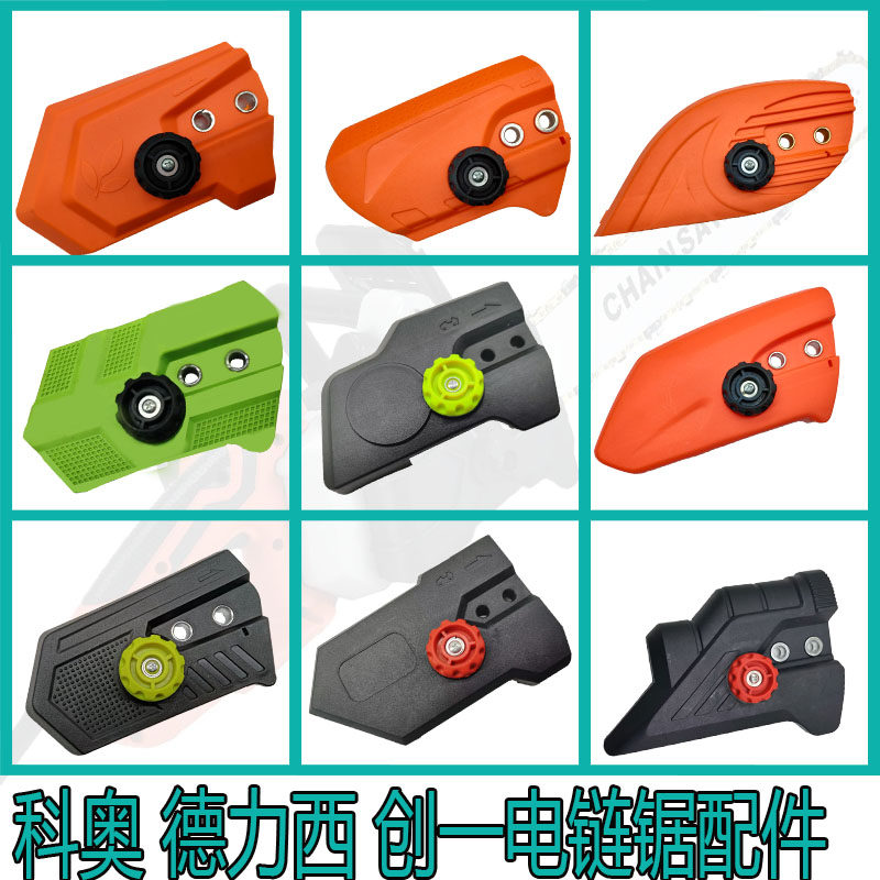 科奥电链锯伐木锯专用调节器导板压盖免工具调节通用款