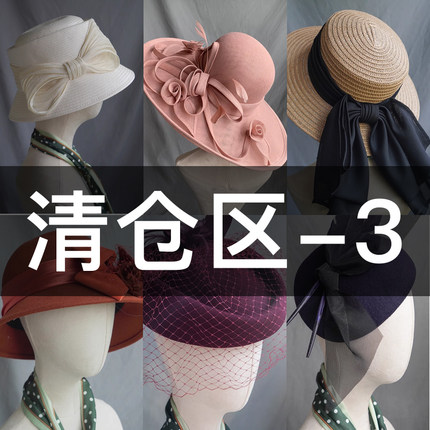 旗左 清仓专区3 样品/瑕疵/ 退货 日常遮阳帽贝雷帽麻纱帽盆帽