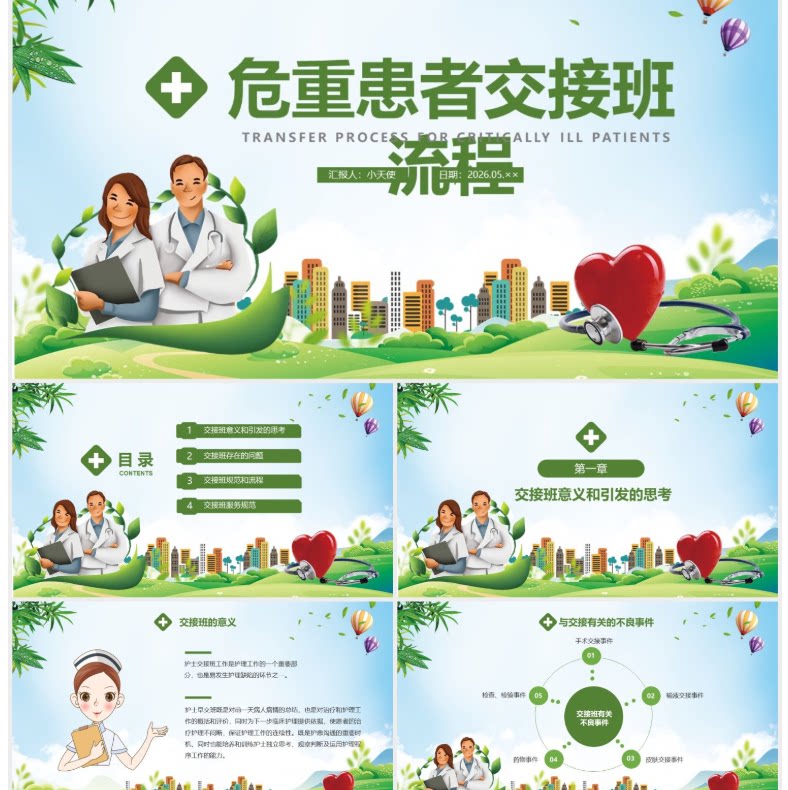 儿童卡通小清新临床危重患者护理交接班医疗培训课件ppt模板