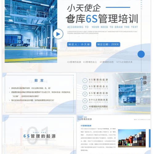 蓝色简约风仓库6S管理培训学习PPT模板