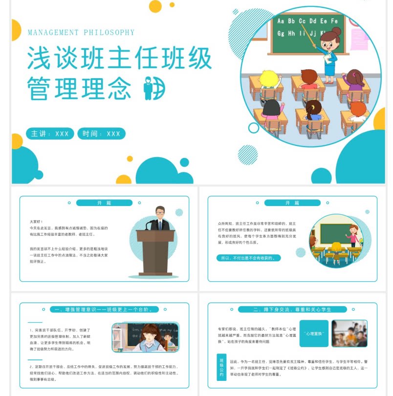 清新蓝色简约风格浅谈班主任经验交流管理理念PPT模板