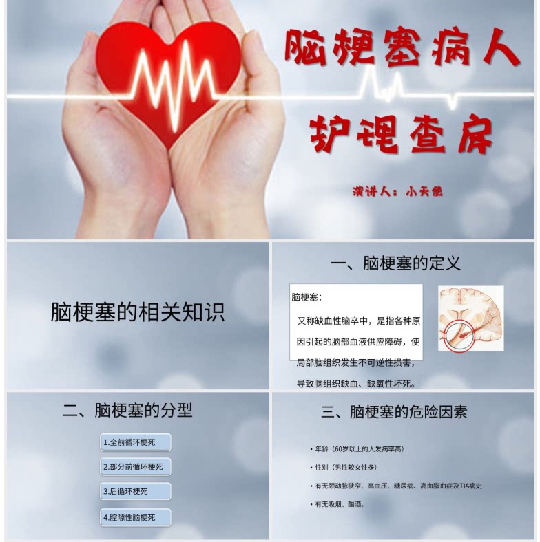 灰色简约风说课课件脑梗塞病人护理查房PPT模板脑梗塞护理查房ppt