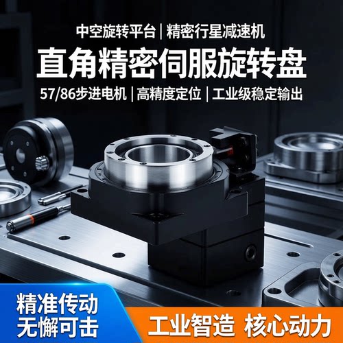 中空旋转平台直角精密行星减速机伺服旋转盘 57 86步进电机减速器