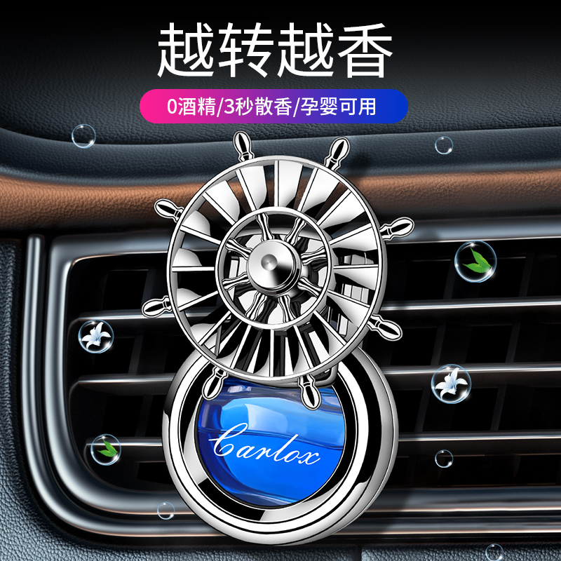 车载香水出风口汽车舵手香薰