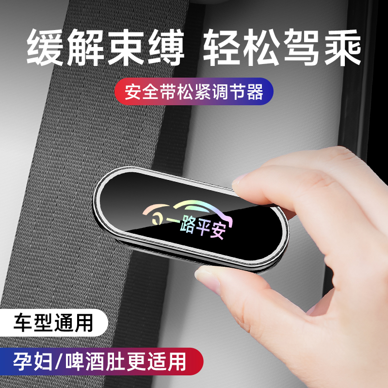 汽车安全带固定器稳定器磁吸式