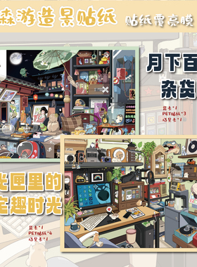 森游新款大版31.0百鬼微恐系列立体贴纸造景贴纸手工解压玩具贴纸