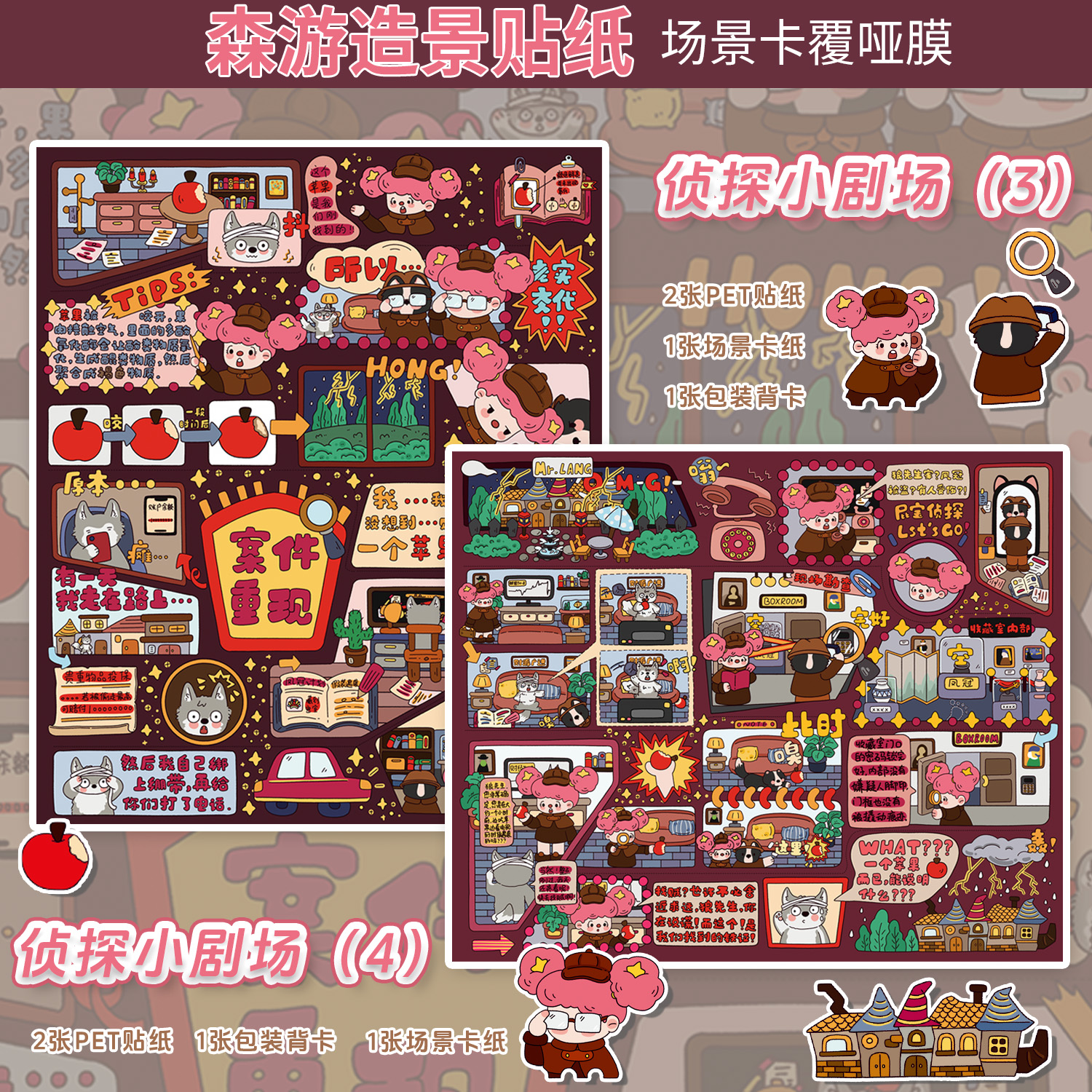 森游屁宝村侦探系列第二弹可爱diy造景贴纸立体贴纸解压场景贴纸