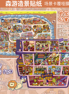 森游新款大版29.0皇家公寓下diy造景贴纸立体贴纸解压场景贴纸