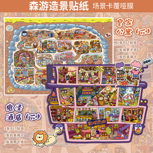 森游新款大版29.0皇家公寓下diy造景贴纸立体贴纸解压场景贴纸