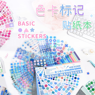森游ins风标记贴纸本马卡龙色系基础实用贴纸标签手帐百搭贴纸本