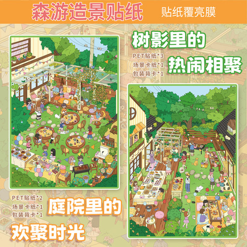森游A4大版37.0庭院派对小女孩系列造景收纳贴纸立体贴纸解压玩具