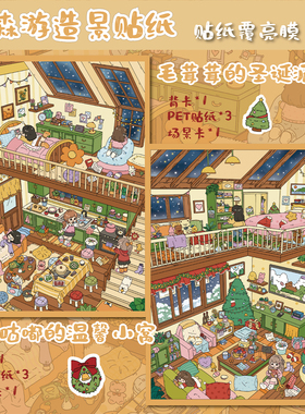 森游大版30.0loft公寓可爱温暖diy造景贴纸立体贴纸解压场景贴纸