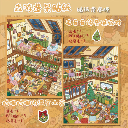 森游大版30.0loft公寓可爱温暖diy造景贴纸立体贴纸解压场景贴纸