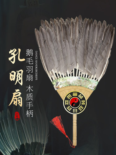 羽毛扇子鹅毛扇诸葛亮孔明扇夏天古风老式八卦扇蒲扇中国风手工扇