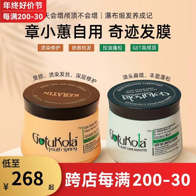 章小蕙推荐狗头考拉Gotukola Keratin角蛋白柔顺橙色发膜修复护理