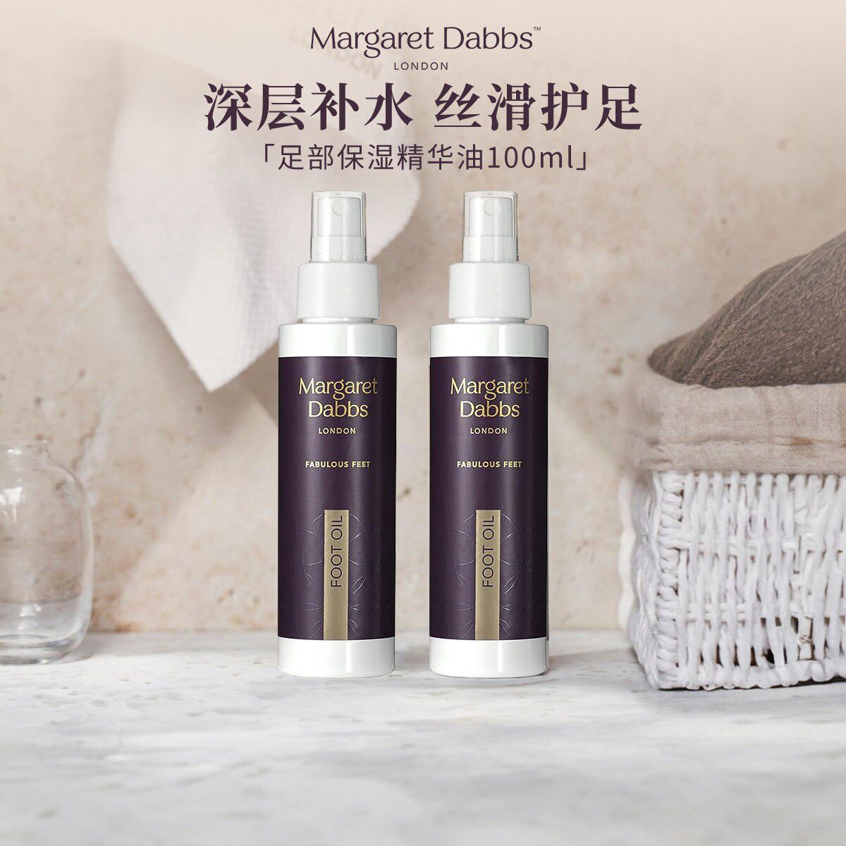 MargaretDabbs足部精华油修护脚后跟防干裂滋润保湿嫩白足霜精油