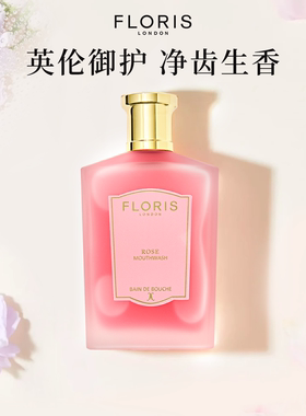 英国皇室FLORIS漱口水玫瑰香氛浓缩精华口腔香水清新口气持久留香