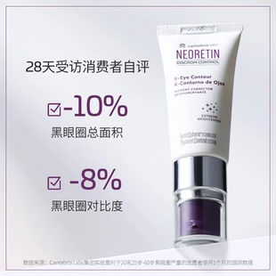 西班牙凝瑞婷Neoretin维K眼部精华改善眼周循环