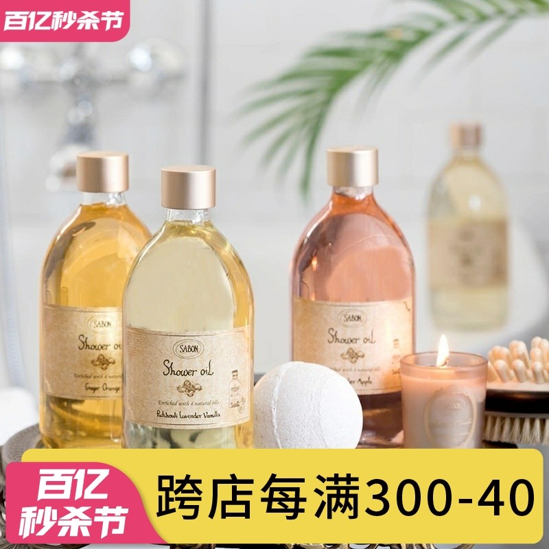 以色列sabon香氛沐浴油 滋润保湿晒后修护清洁身体大容量沐浴露