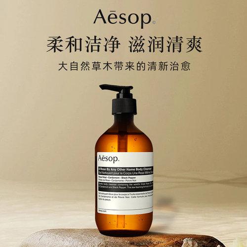 超好闻!Aesop伊索沐浴露清洁留香
