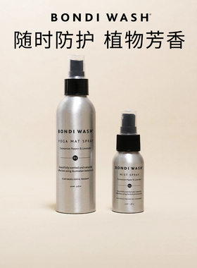 Bondi Wash植萃抗菌清洁喷雾衣物除菌瑜伽垫薰衣草家居防护