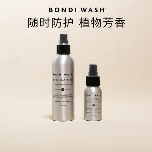 BondiWash喷雾瑜伽垫抗菌