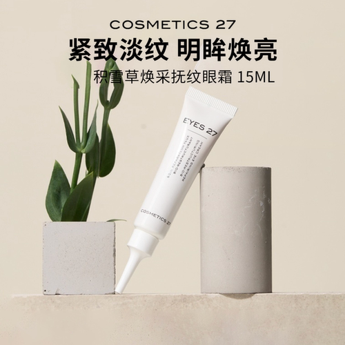 章小蕙推荐C27眼霜抚纹紧致
