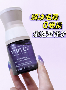 章小蕙VIRTUE护发精华阿尔法高能角蛋白精油修护理头发尾油柔顺滑